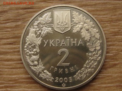Украина 2 грн. 2005 Слепыш до 04.08.17 в 22.00М - IMG_2875.JPG