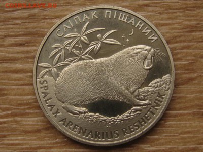 Украина 2 грн. 2005 Слепыш до 04.08.17 в 22.00М - IMG_2874.JPG