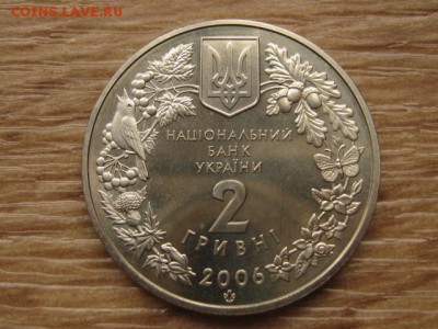 Украина 2 грн. 2006 Кузнечик до 04.08.17 в 22.00М - IMG_2877.JPG