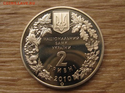 Украина 2 грн. 2010 Ковыль до 04.08.17 в 22.00М - IMG_2881.JPG