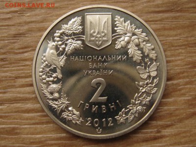 Украина 2 грн. 2012 Стерлядь до 04.08.17 в 22.00М - IMG_2883.JPG