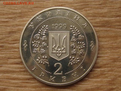 Украина 2 грн. 1999 Горная Академия до 04.08.17 в 22.00М - IMG_2897.JPG