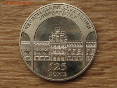Украина 2 грн. 2000 Черновицкий универ. до 04.08.17 в 22.00М - IMG_2898.JPG