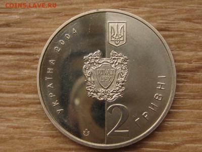 Украина 2 грн. 2004 Академия Я.Мудрого до 04.08.17 в 22.00М - IMG_2904.JPG