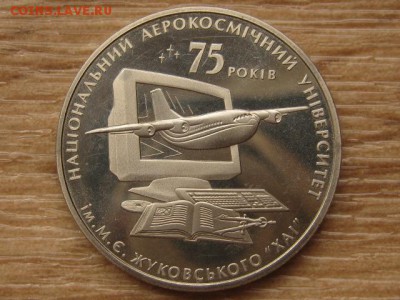 Украина 2 грн. 2005 ХАИ до 04.08.17 в 22.00М - IMG_2907.JPG