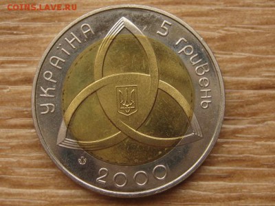 вУкраина 5 грн. 2000 БИМ Миллениум до 05.08.17 в 19.00М - IMG_2967.JPG