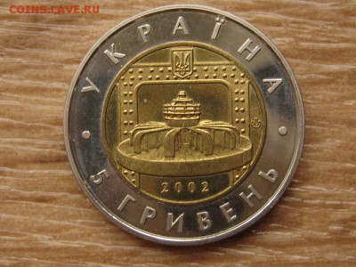 Украина 5 грн. 2002 БИМ Днепрогэс до 05.08.17 в 19.00М - IMG_2973.JPG