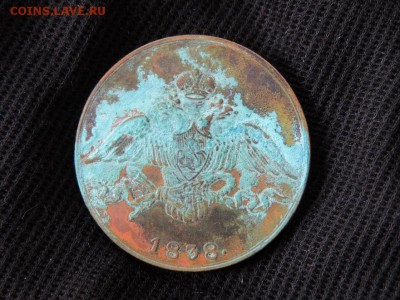 110 коп. 1838г. см - DSCN5031