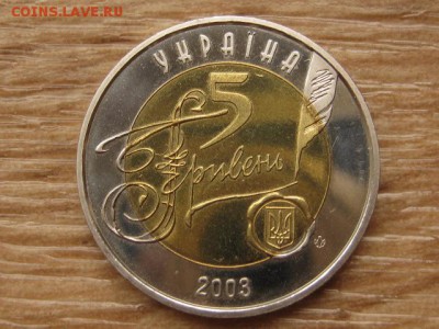 Украина 5 грн. 2003 БИМ Архив до 05.08.17 в 19.00М - IMG_2975.JPG