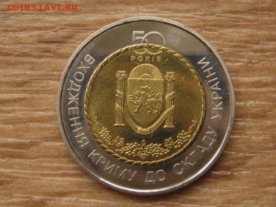 Украина 5 грн. 2004 БИМ Вхождение Крыма до 05.08.17 в 19.00М - IMG_2976.JPG