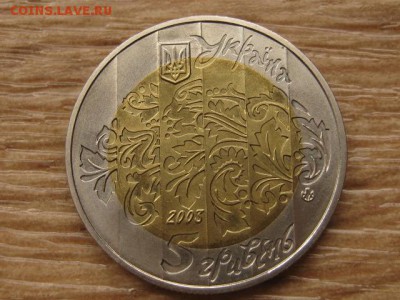 Украина 5 грн. 2003 БИМ Бандура до 05.08.17 в 19.00М - IMG_2979.JPG