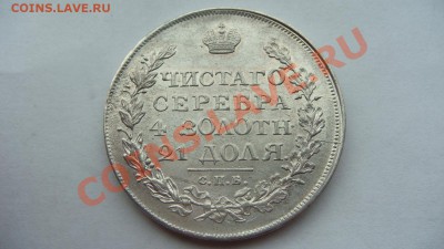 Полтина 1816г. - DSC02279.JPG