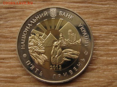 Украина 5 грн. 2013 БИМ Луганская обл. до 05.08.17 в 19.00М - IMG_2991.JPG