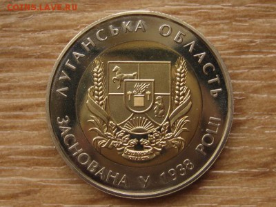 Украина 5 грн. 2013 БИМ Луганская обл. до 05.08.17 в 19.00М - IMG_2990.JPG