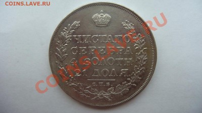 Полтина 1816г. - DSC02278.JPG