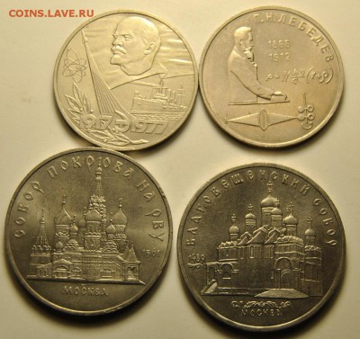 1 и 5 рублей 1977-1991 12шт XF UNC PROOF 03.08.2017 в 22:30 - DSC_0167.JPG