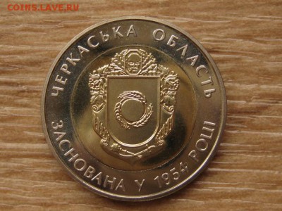Украина 5 грн. 2014 БИМ Черкасская обл. до 05.08.17 в 19.00М - IMG_2995.JPG