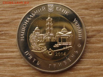 Украина 5 грн. 2014 БИМ Сумская область до 05.08.17 в 19.00М - IMG_2998.JPG