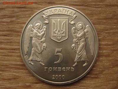 Украина 5 грн. 2000 Крещение Руси до 05.08.17 в 19.00М - IMG_2931.JPG