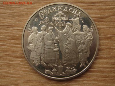 Украина 5 грн. 2003 Пасха до 05.08.17 в 19.00М - IMG_2936.JPG