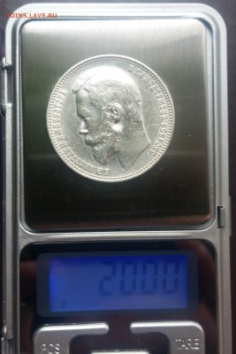 1 РУБЛЬ 1899 ФЗ - отличный сохран - до 5.08.17 - 20170802_151703