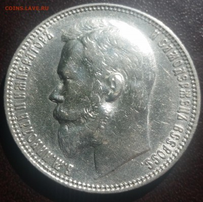 1 РУБЛЬ 1899 ФЗ - отличный сохран - до 5.08.17 - 20170802_151313