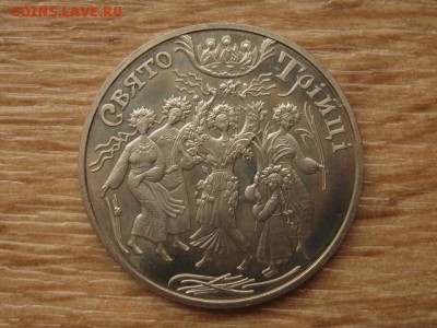 Украина 5 грн. 2004 Троица до 05.08.17 в 19.00М - IMG_2938.JPG