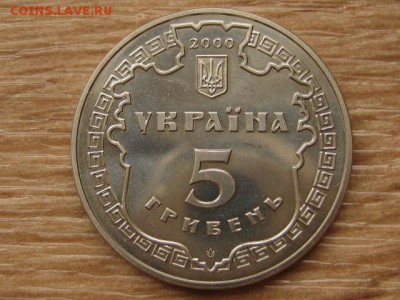 Украина 5 грн. 2000 Белгород-Днестровск до 05.08.17 в 19.00М - IMG_2944.JPG