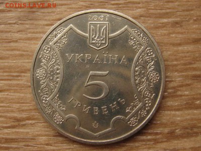 Украина 5 грн. 2001 Полтава до 05.08.17 в 19.00М - IMG_2948.JPG