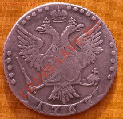20 копеек 1767 СПБ тi до 4 марта - CIMG4259.JPG