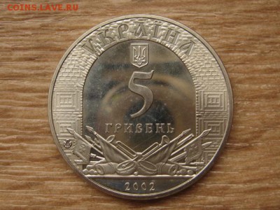 Украина 5 грн. 2002 Хотин до 05.08.17 в 19.00М - IMG_2950.JPG