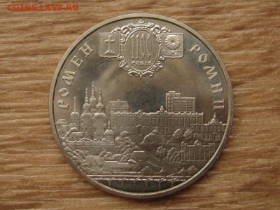 Украина 5 грн. 2002 Ромны до 05.08.17 в 19.00М - IMG_2951.JPG