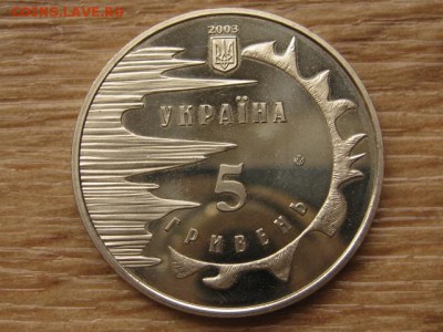Украина 5 грн. 2003 Евпатория до 05.08.17 в 19.00М - IMG_2958.JPG