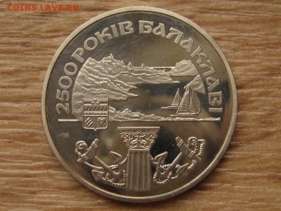 Украина 5 грн. 2004 Балаклава до 05.08.17 в 19.00М - IMG_2959.JPG