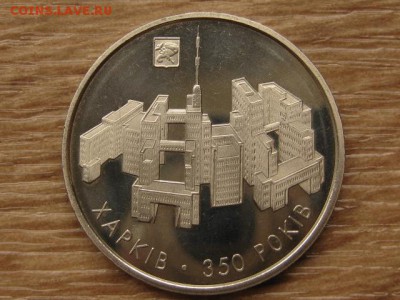 Украина 5 грн. 2004 Харьков до 05.08.17 в 19.00М - IMG_2964.JPG
