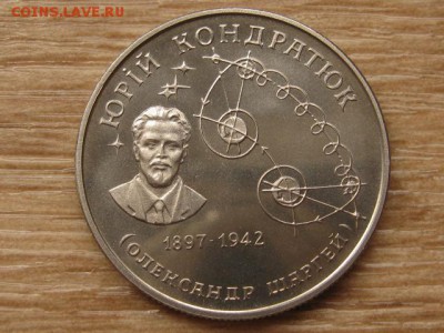 Украина 2 грн. 1997 Кондратюк до 05.08.17 в 19.00М - IMG_2911.JPG