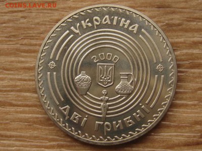 Украина 2 грн. 2000 Хвойка до 05.08.17 в 19.00М - IMG_2919.JPG