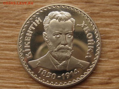 Украина 2 грн. 2000 Хвойка до 05.08.17 в 19.00М - IMG_2918.JPG