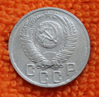 15 копеек 1953 года шт.3.21А на оценку. - 2-2.JPG