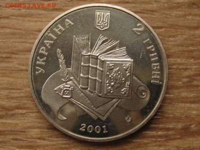 Украина 2 грн. 2001 Даль до 05.08.17 в 19.00М - IMG_2927.JPG