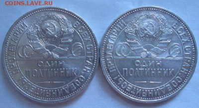 2 полтинника 1924 и 1925 годов - IMG_3286.JPG