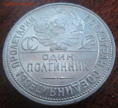 2 полтинника 1924 и 1925 годов - IMG_3240.JPG
