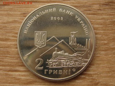 Украина 2 грн. 2005 Алчевский до 05.08.17 в 19.00М - IMG_2929.JPG