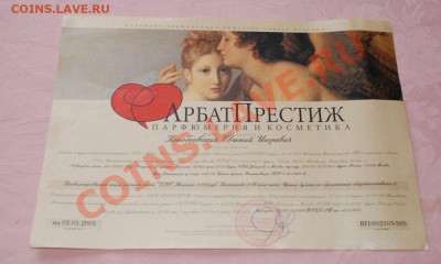 Акция Арбат Престиж VIP, до 3.03.11г, 22-30мск - акция.JPG