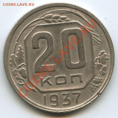 20коп.1937г.    до   2.03.11г.    20ч.00м. - File0650