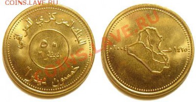 3 монеты Ирака 2004 г. до 04.03.11 22-00 мск - 50 динар 2005.JPG