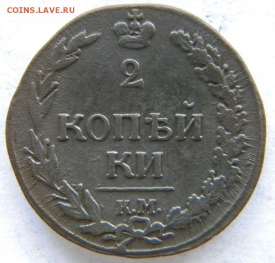 2 коп Год: 1811 кмпб Окончание: 22-00 мск 07.08.17 - DSCN8825.JPG