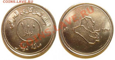 3 монеты Ирака 2004 г. до 04.03.11 22-00 мск - 100 динар 2005.JPG