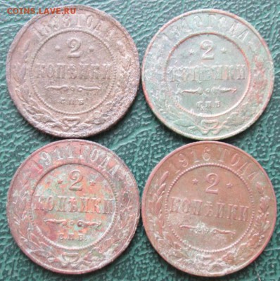 2 Копейки 1898-16 г. окон. 05.08.2017 г. 22-00 МСК. - 11
