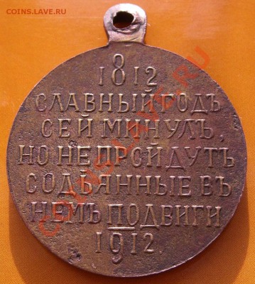 Медальки Подавление польского мятежа и 100 лет войне 1812год - CIMG4267.JPG